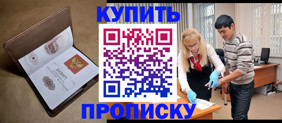 купить прописку в Тырныаузе