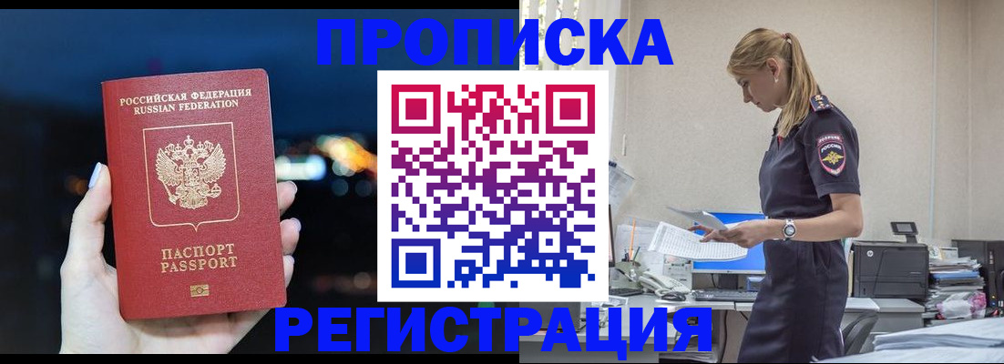 прописка от собственника в Тырныаузе